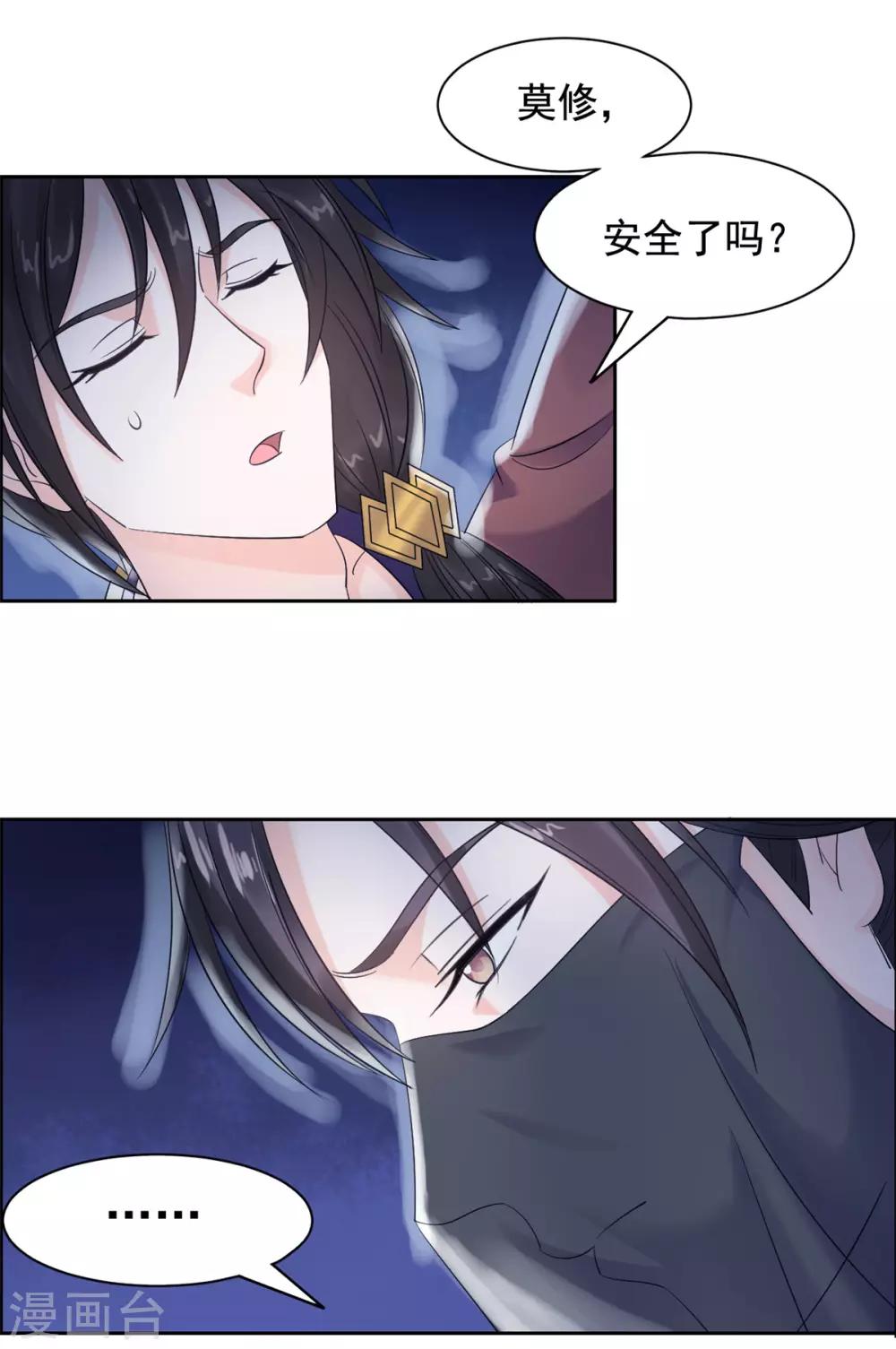 第94话 得罪了-第95话