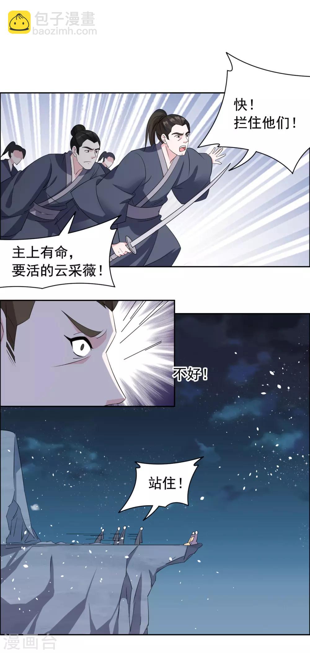 第94话 得罪了-第95话