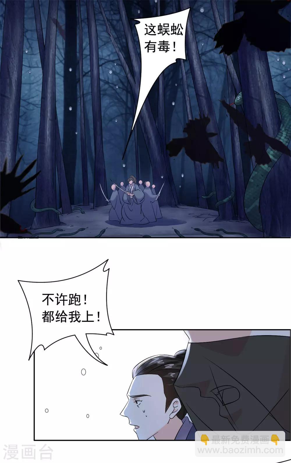 第94话 得罪了-第95话