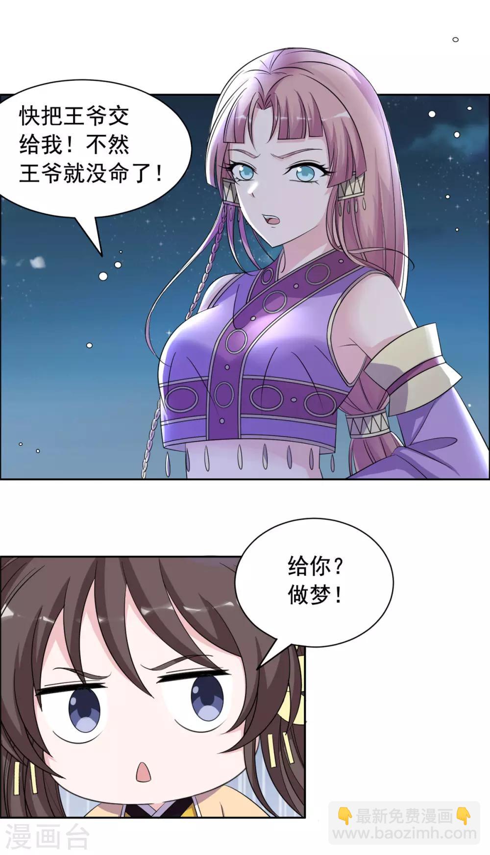 第98话 就凭你？-第99话