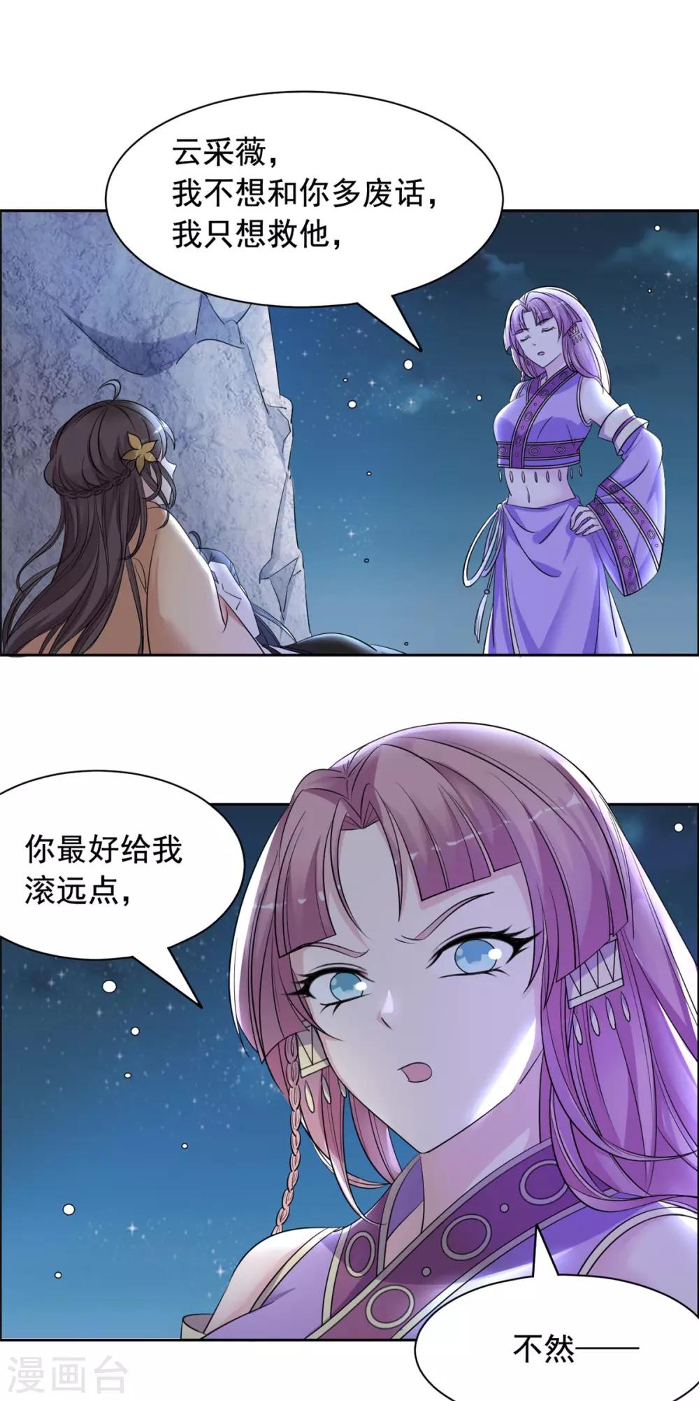 第98话 就凭你？-第99话