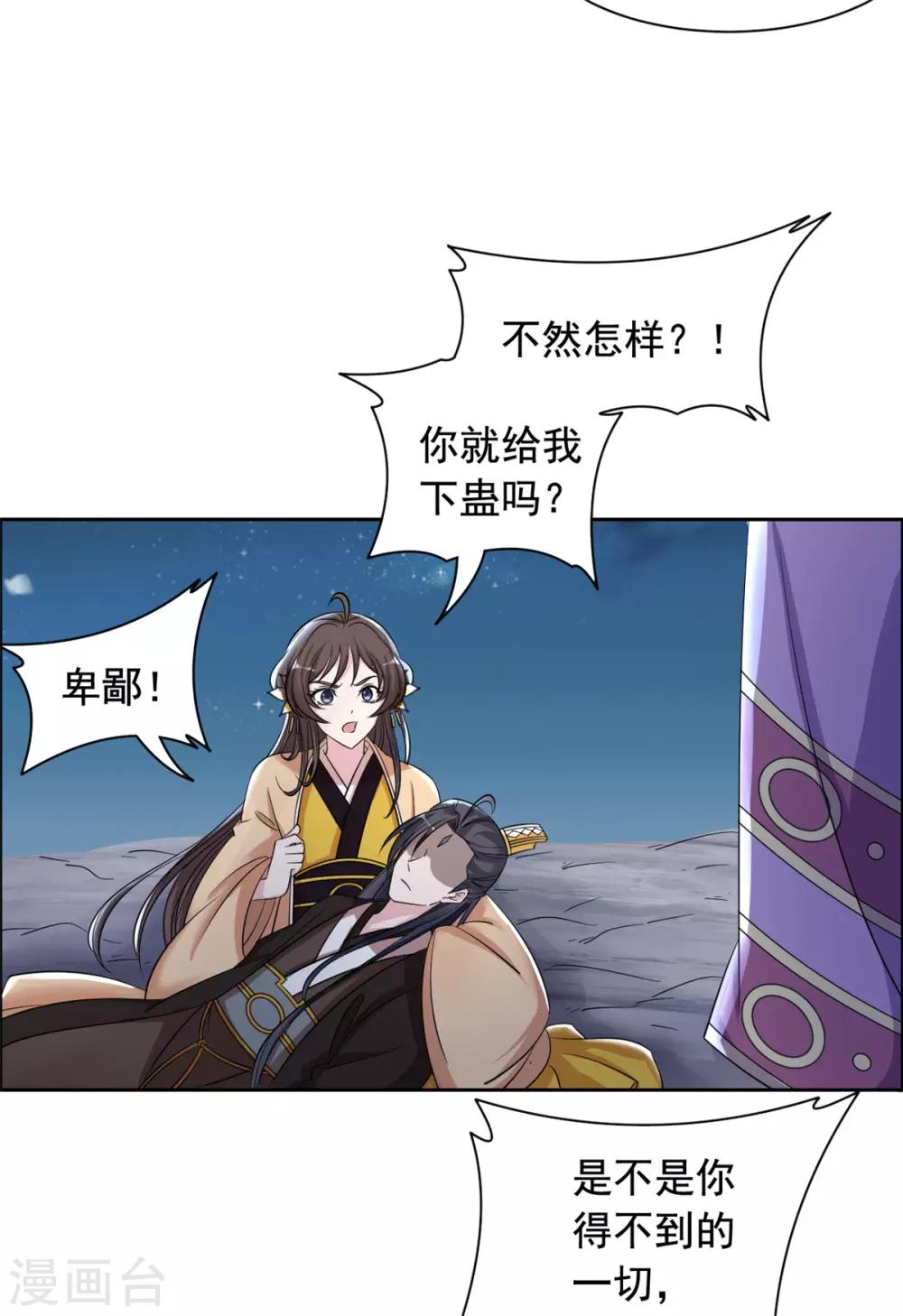 第98话 就凭你？-第99话