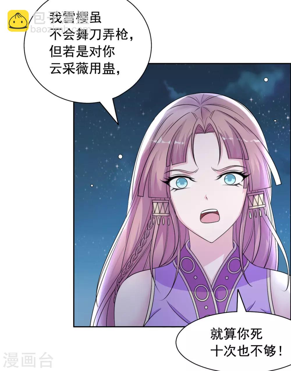 第98话 就凭你？-第99话