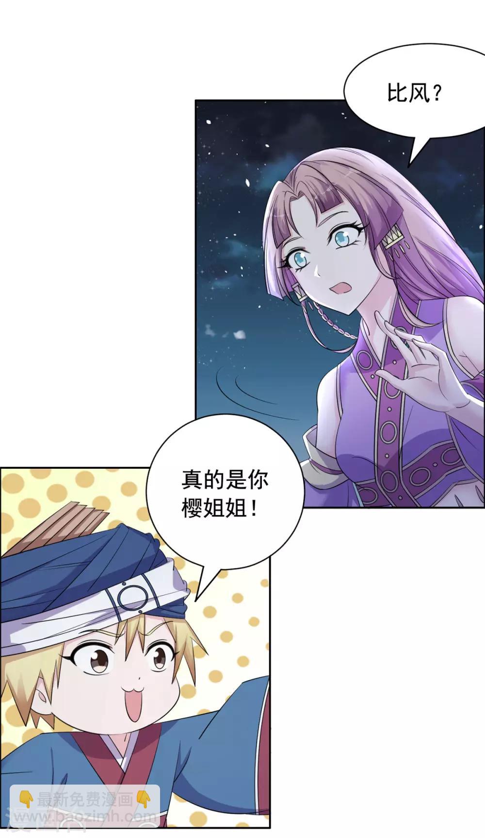 第98话 就凭你？-第99话