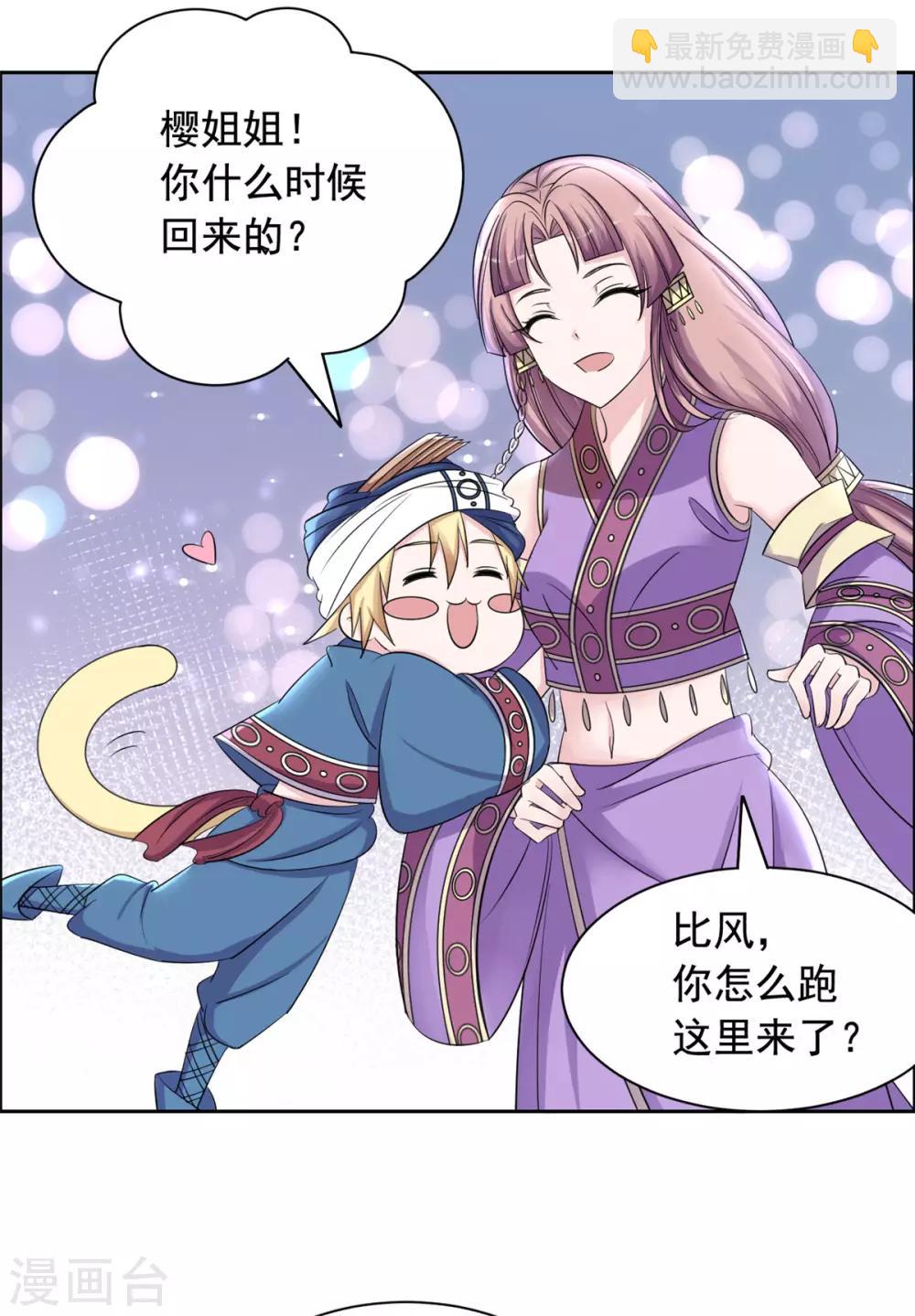 第98话 就凭你？-第99话