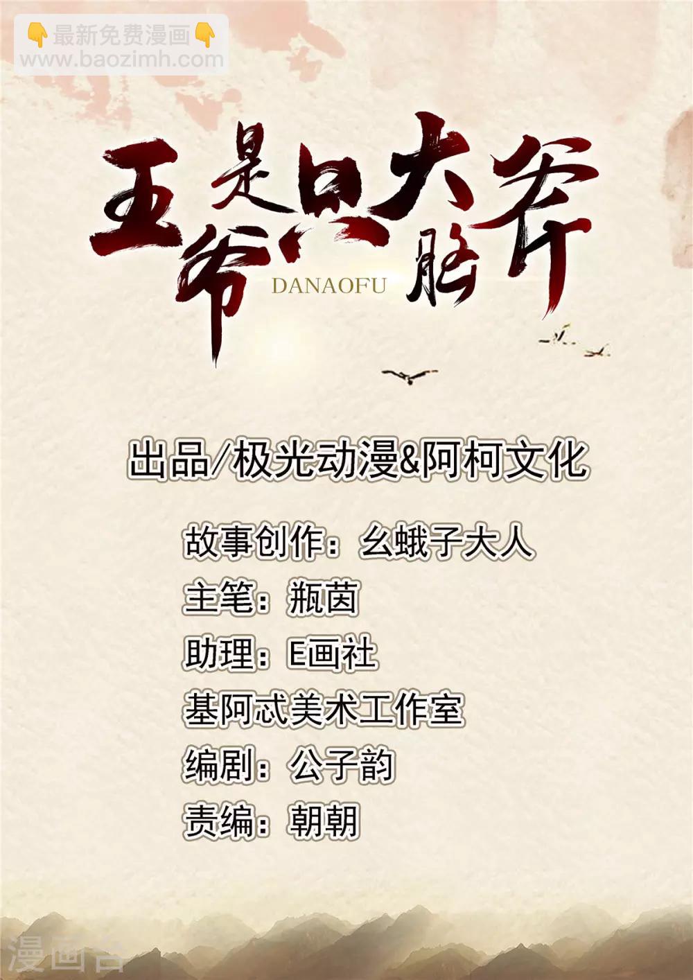 第98话 就凭你？-第99话