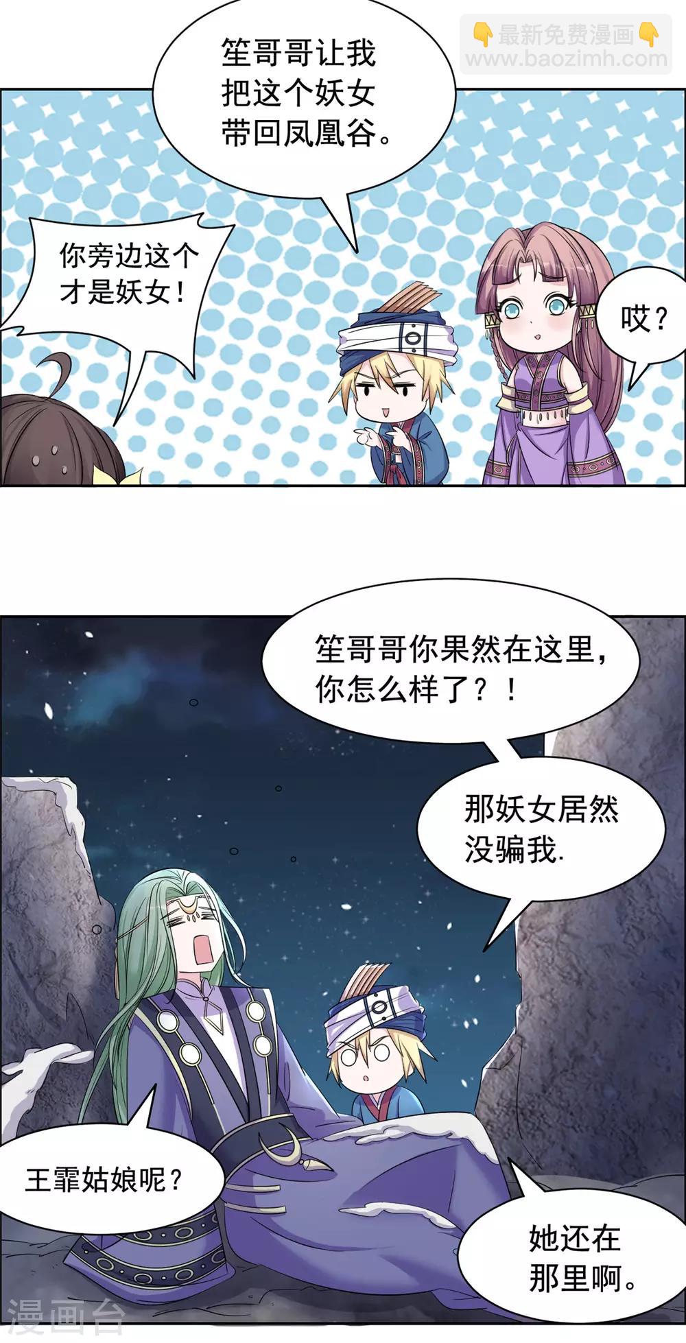 第98话 就凭你？-第99话