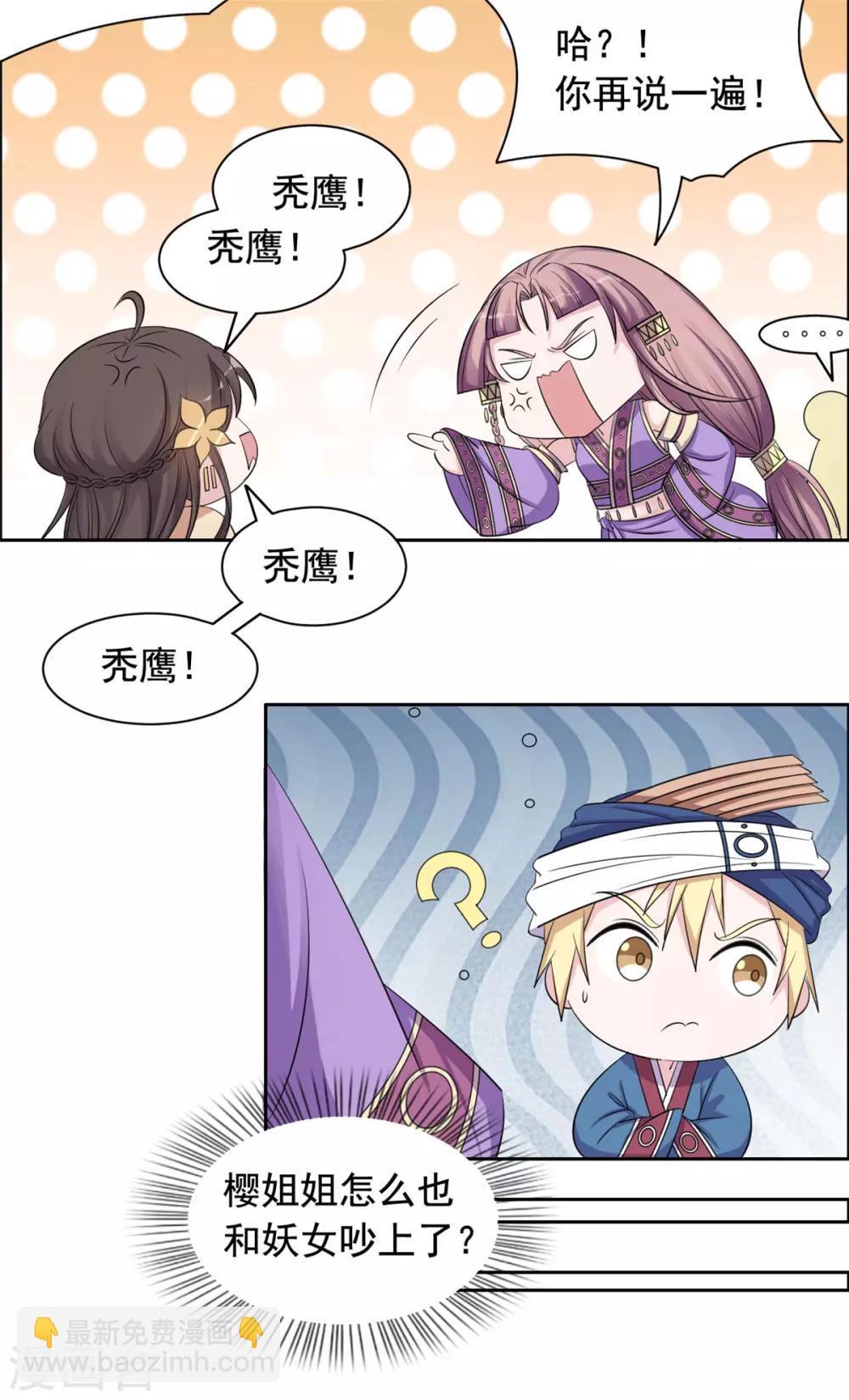 第98话 就凭你？-第99话