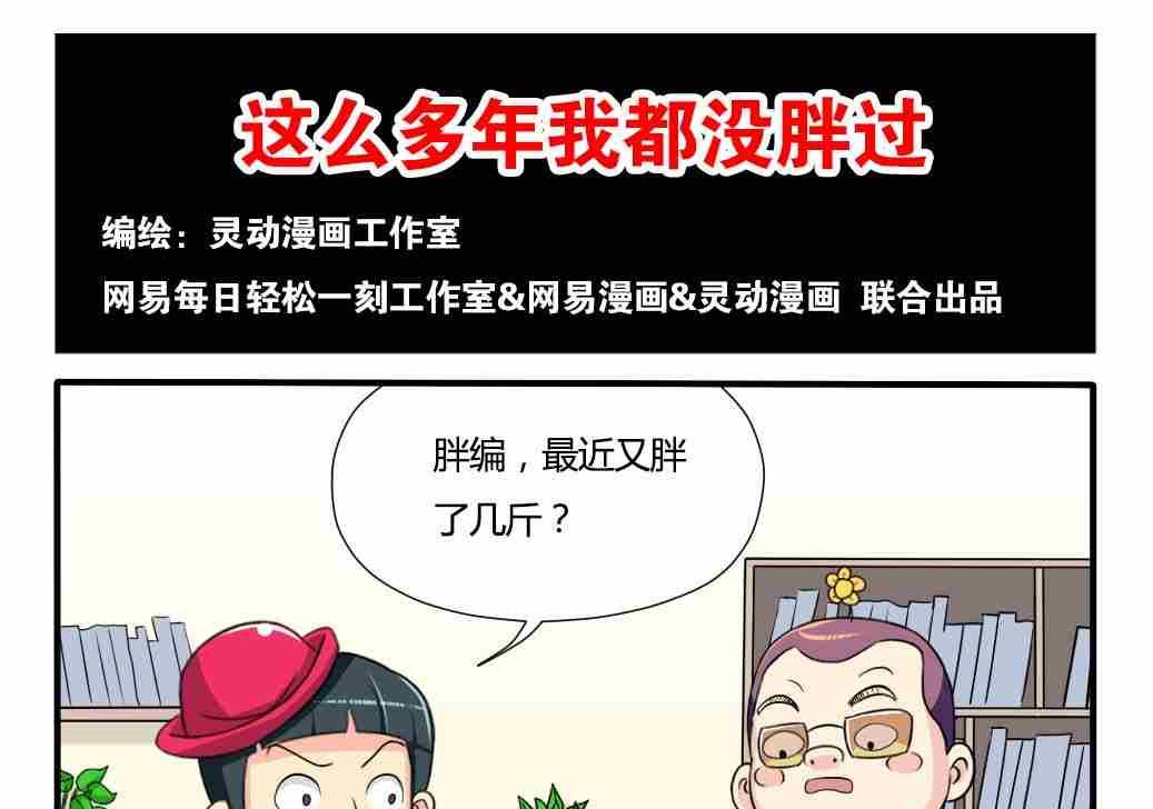 网易每日轻松一刻 - 第131话 - 1