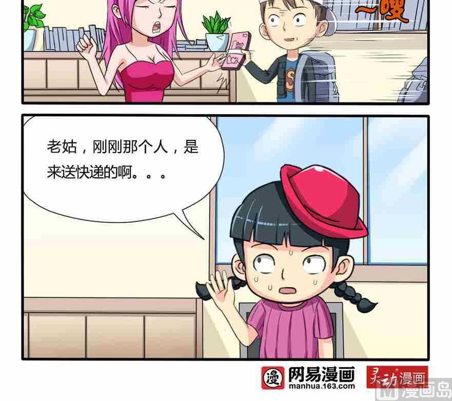 网易每日轻松一刻 - 第133话 - 1