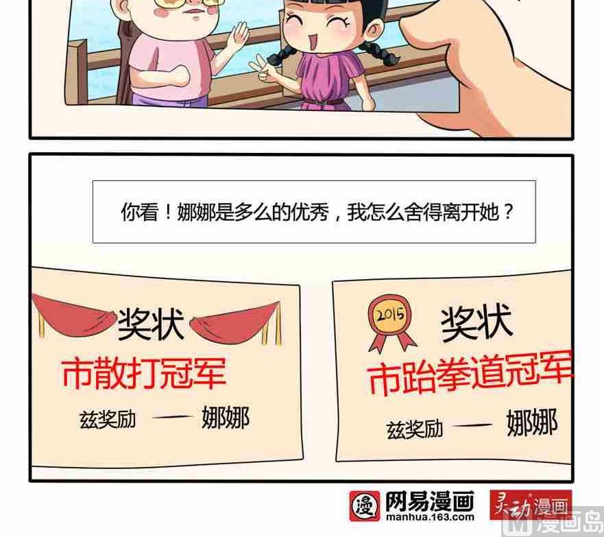 网易每日轻松一刻 - 第135话 - 1