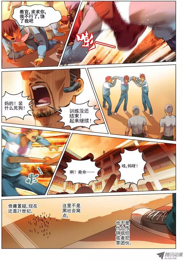 第1回：育才精英高级学校-第1话