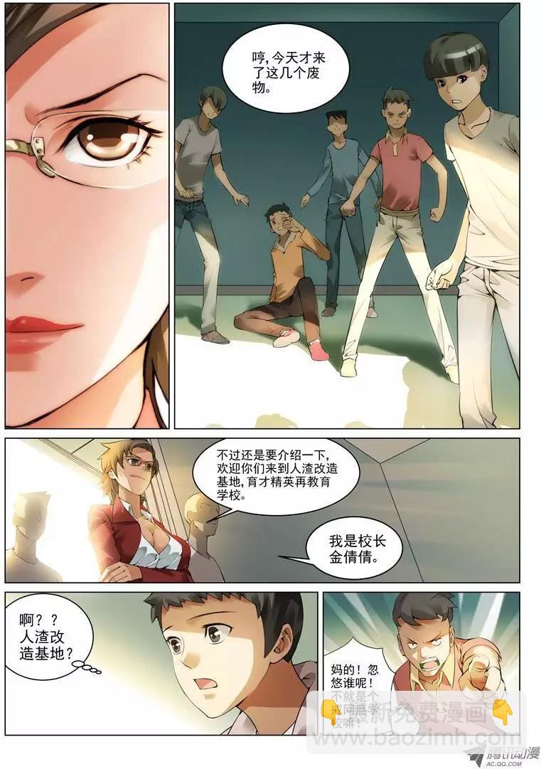 第1回：育才精英高级学校-第1话