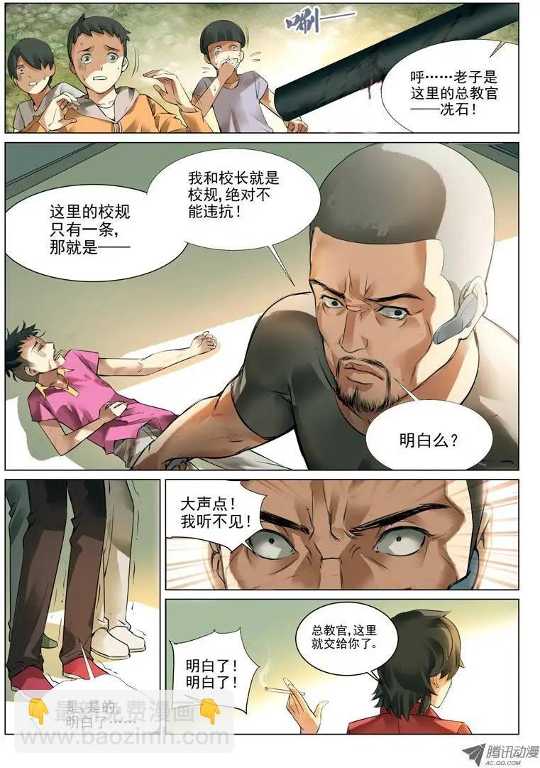 第1回：育才精英高级学校-第1话