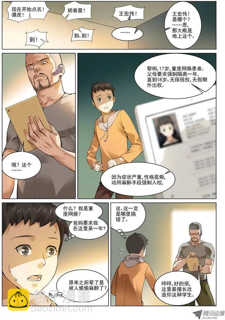 第1回：育才精英高级学校-第1话