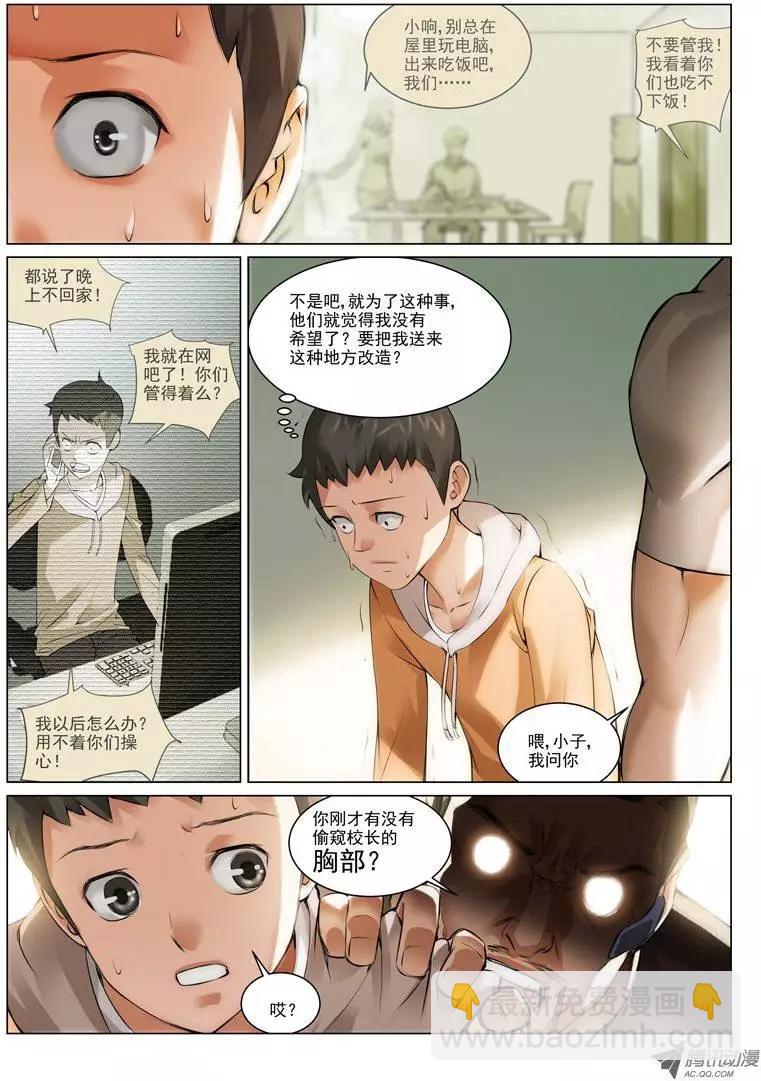 第1回：育才精英高级学校-第1话