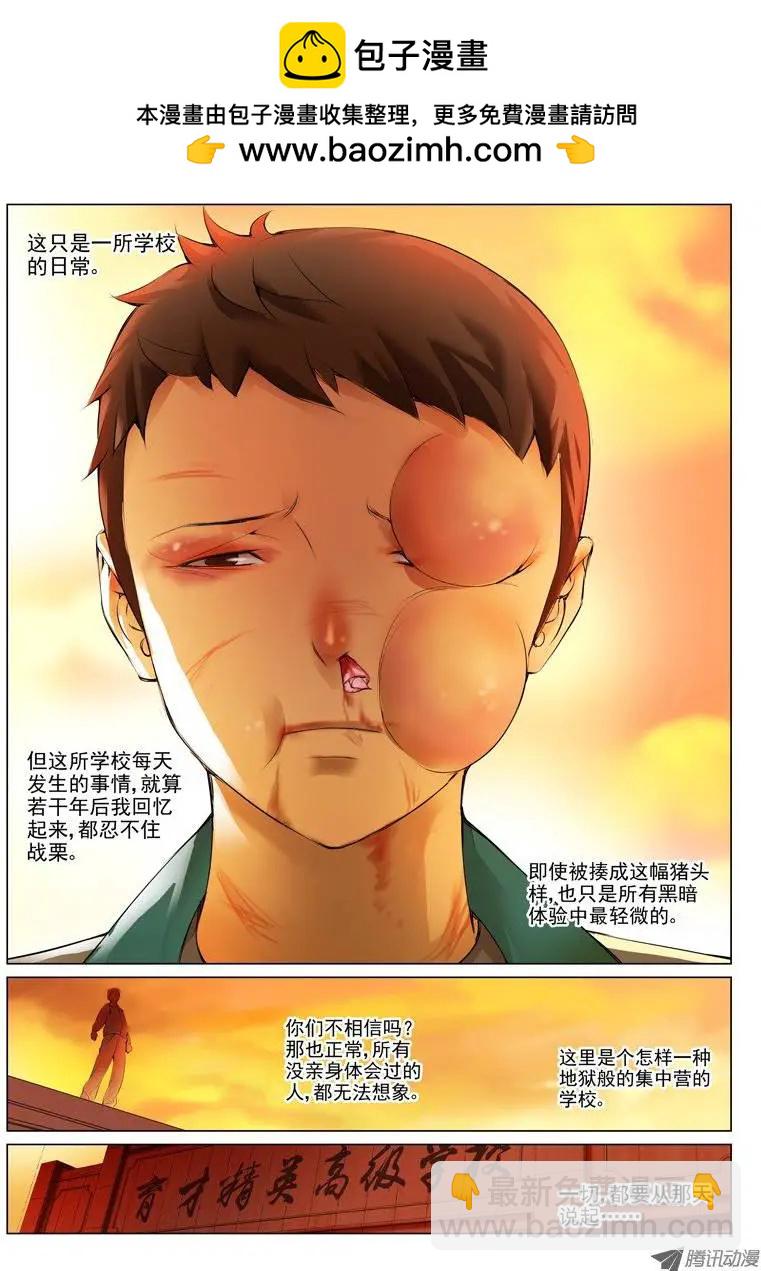 第1回：育才精英高级学校-第1话