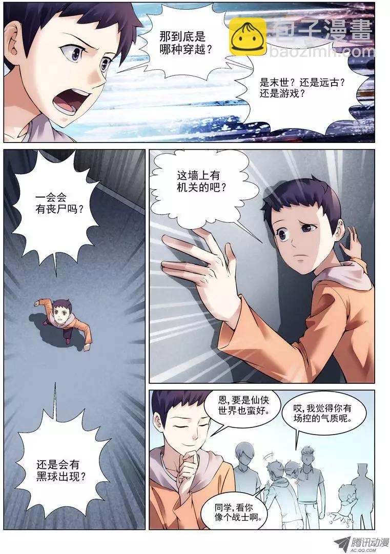 第1回：育才精英高级学校-第1话