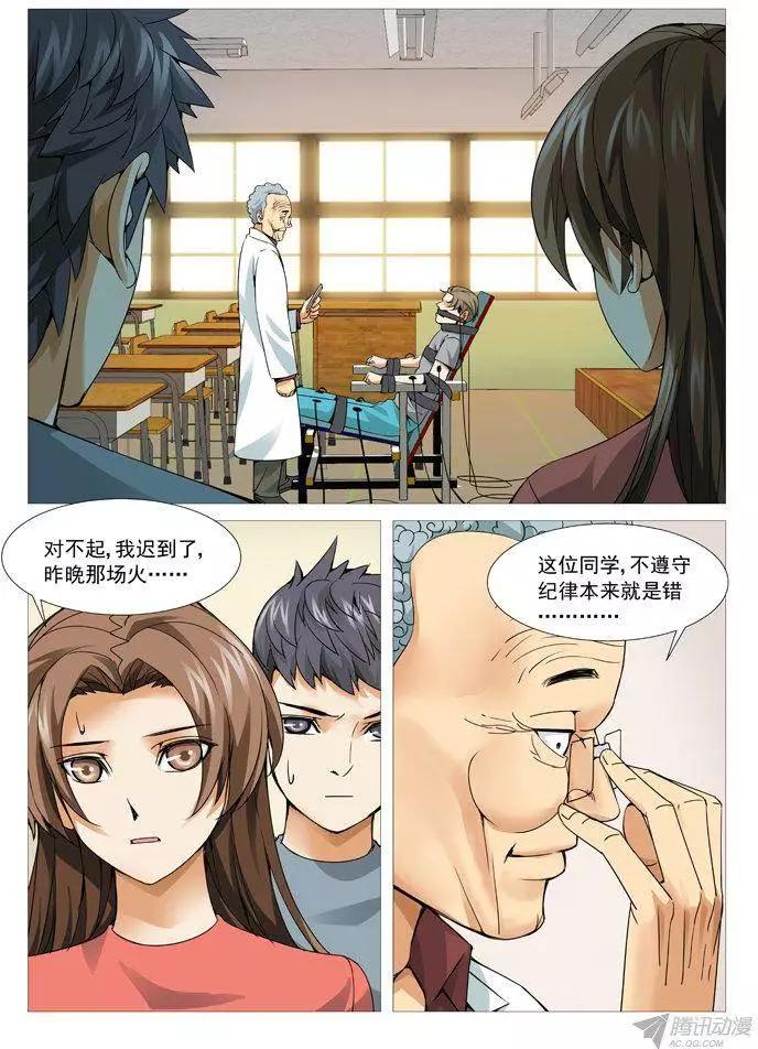 第101回：与叫兽的冲突-第101话