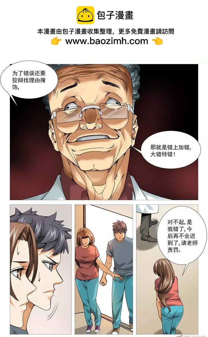 第101回：与叫兽的冲突-第101话