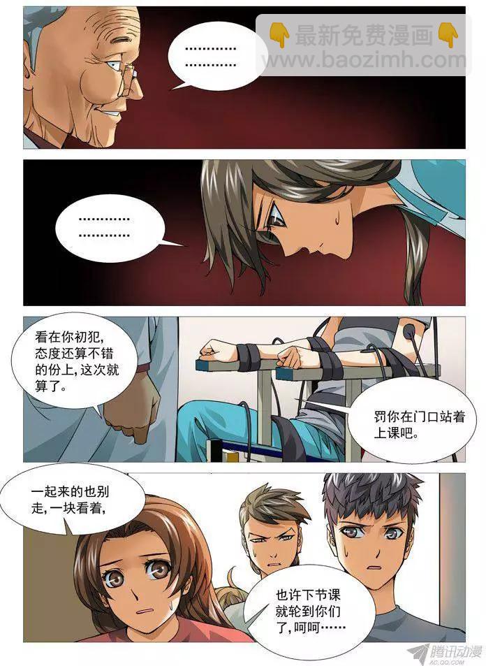 第101回：与叫兽的冲突-第101话