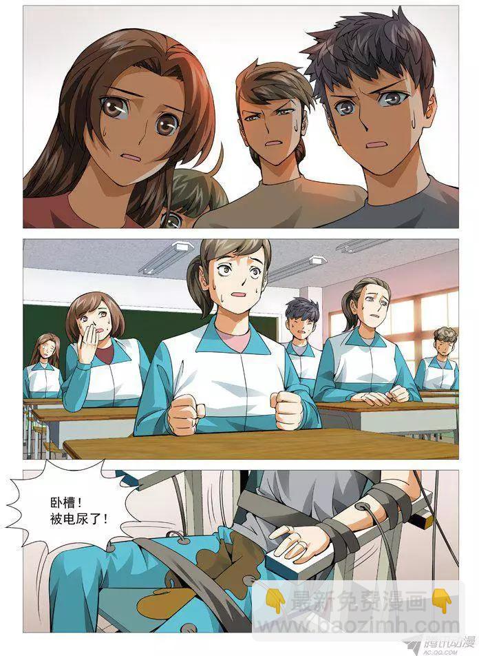 第101回：与叫兽的冲突-第101话