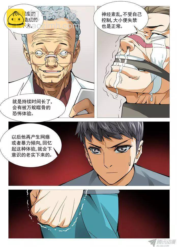 第101回：与叫兽的冲突-第101话