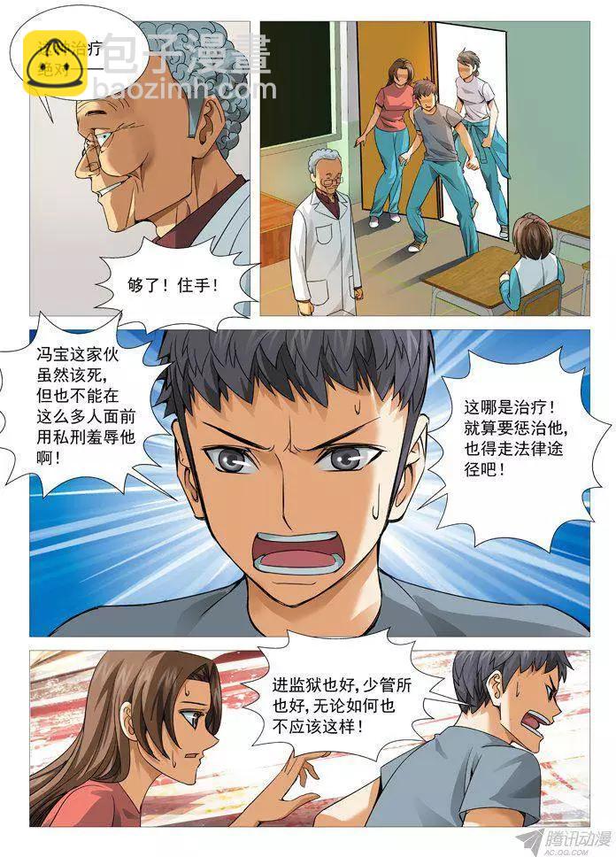 第101回：与叫兽的冲突-第101话