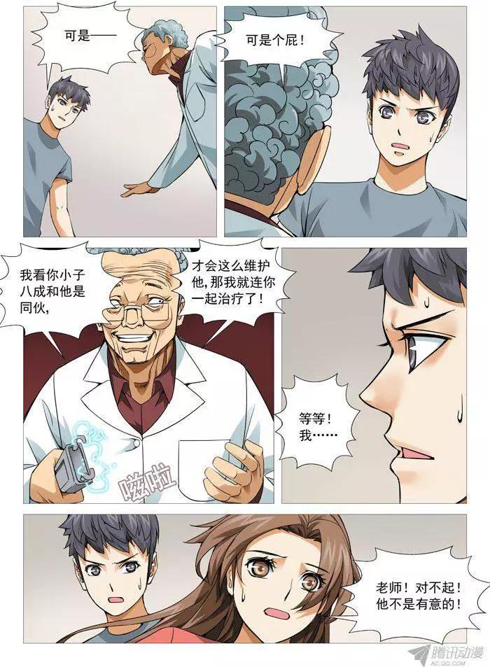 第101回：与叫兽的冲突-第101话