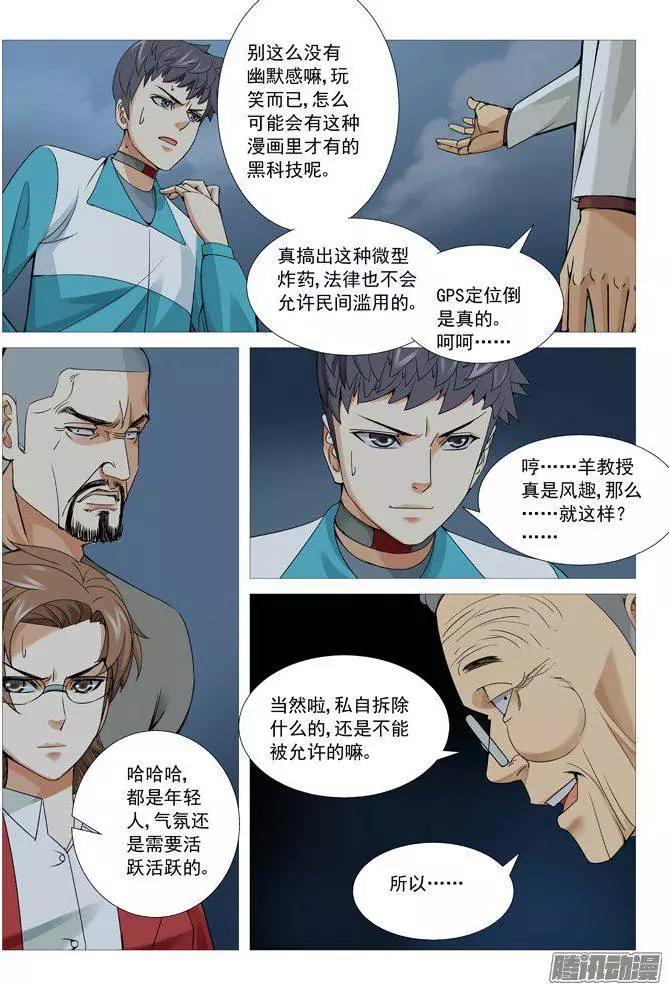 第105回：叫兽的黑手-第105话