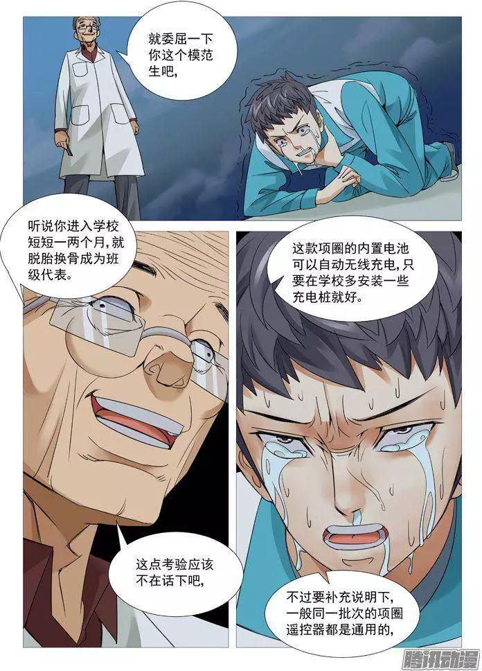 第105回：叫兽的黑手-第105话