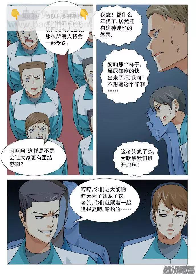 第105回：叫兽的黑手-第105话