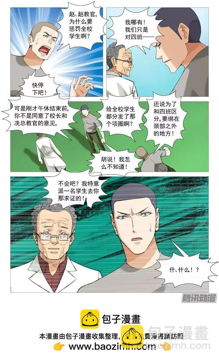 第107回：拆招-第107话