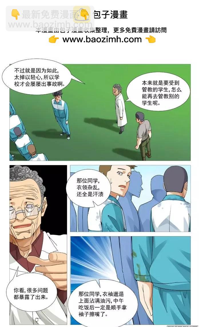 第107回：拆招-第107话