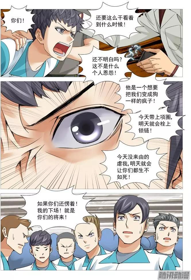 第109回：不是人。-第109话