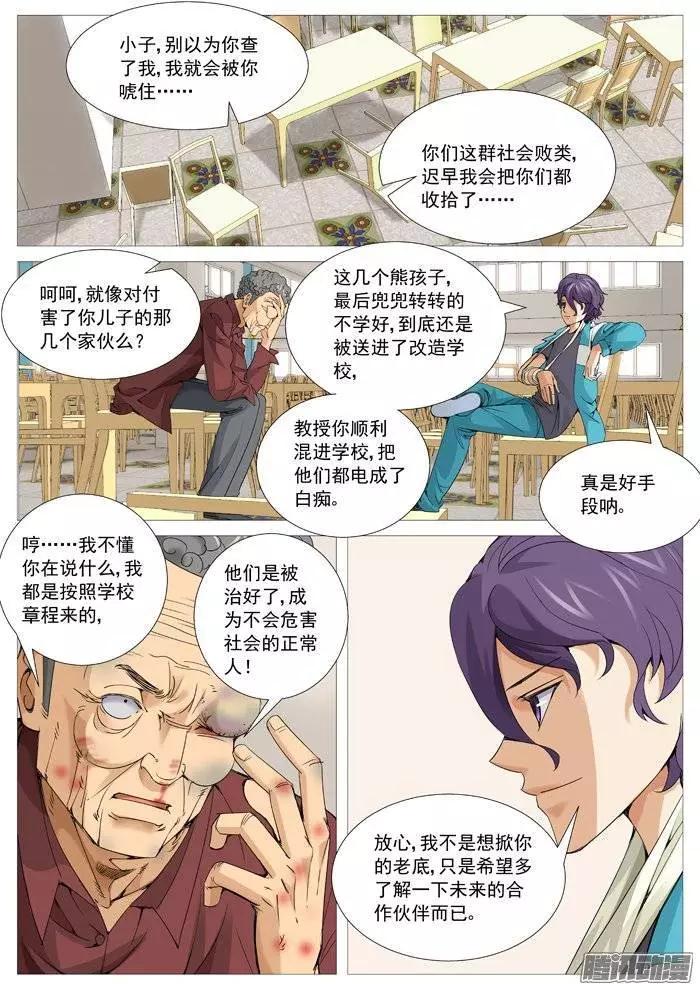 第111回：阴谋中的阴谋-第111话