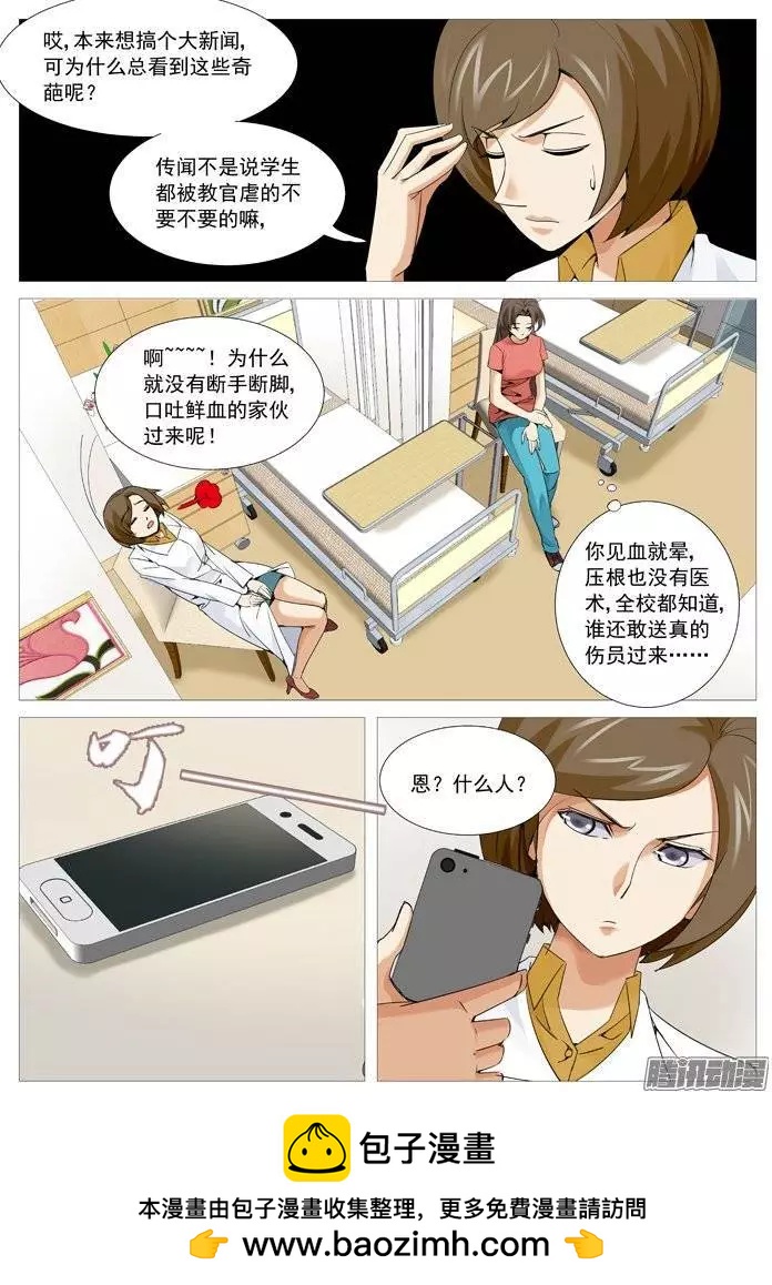 第111回：阴谋中的阴谋-第111话