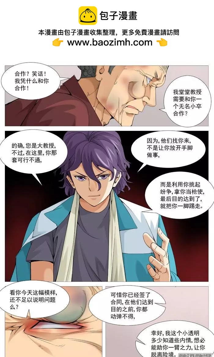 第111回：阴谋中的阴谋-第111话