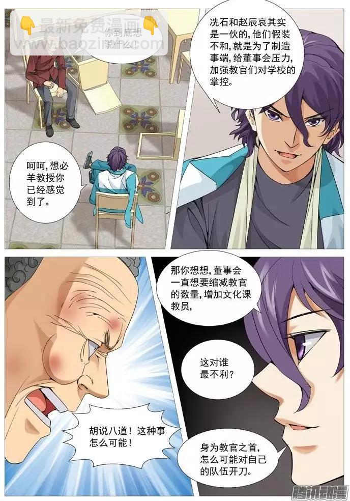 第111回：阴谋中的阴谋-第111话