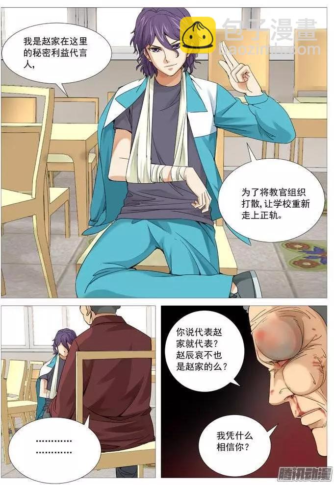 第111回：阴谋中的阴谋-第111话