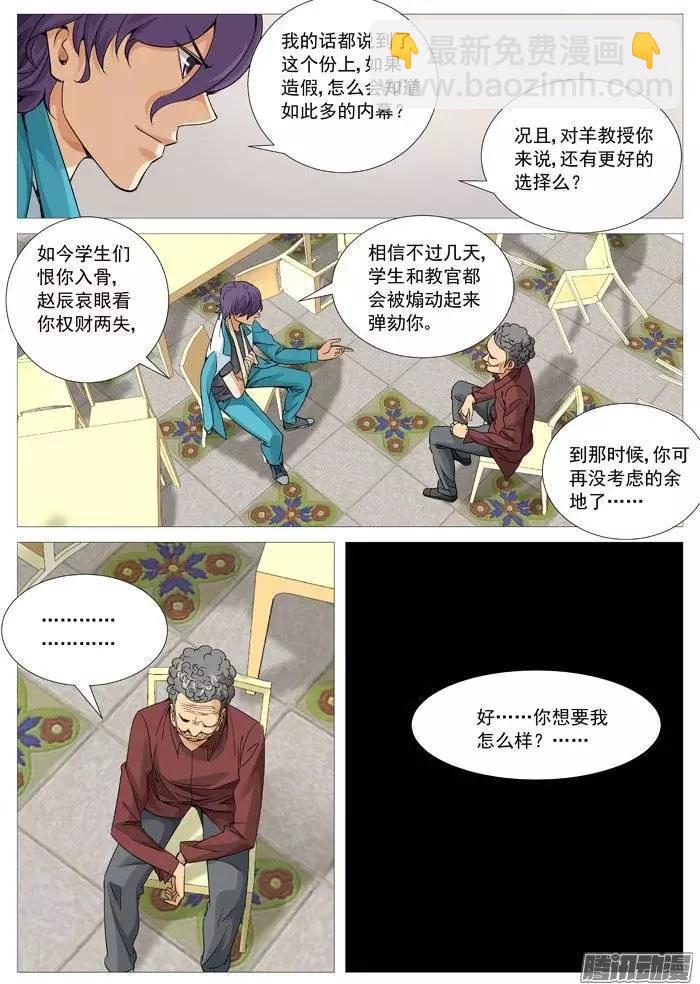 第111回：阴谋中的阴谋-第111话