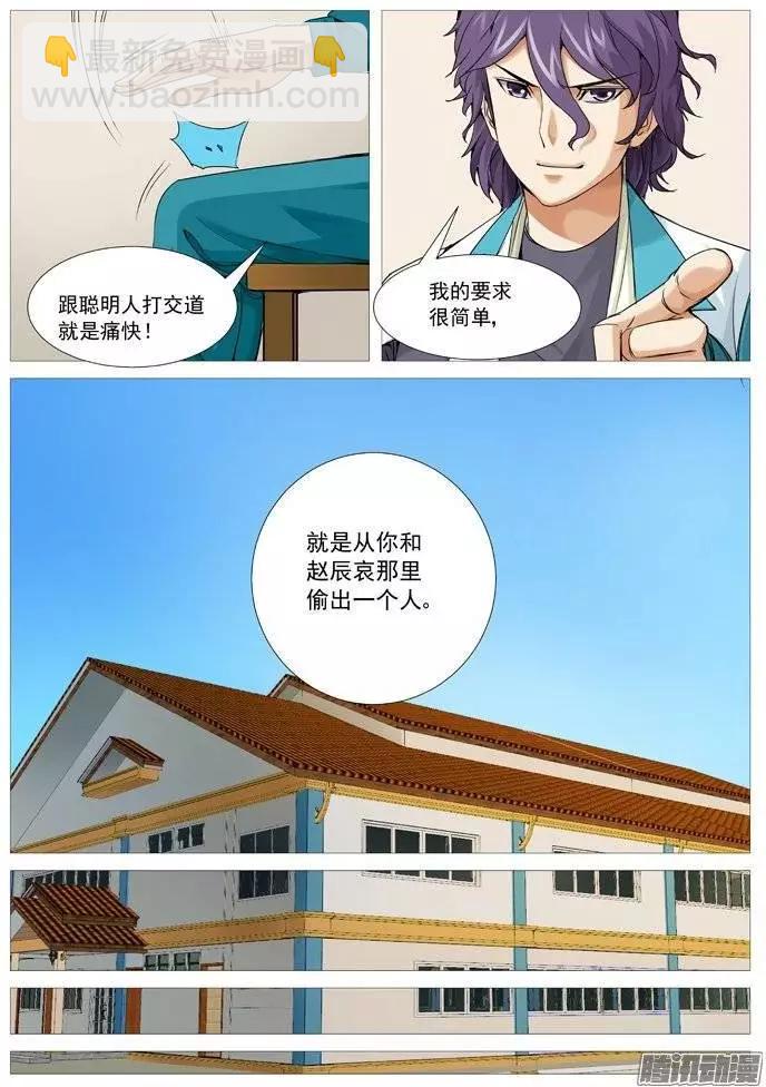 第111回：阴谋中的阴谋-第111话