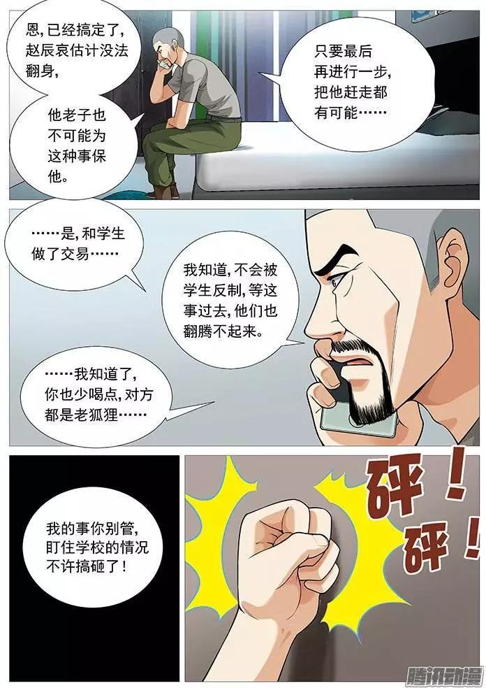 第117回：夜袭-第117话