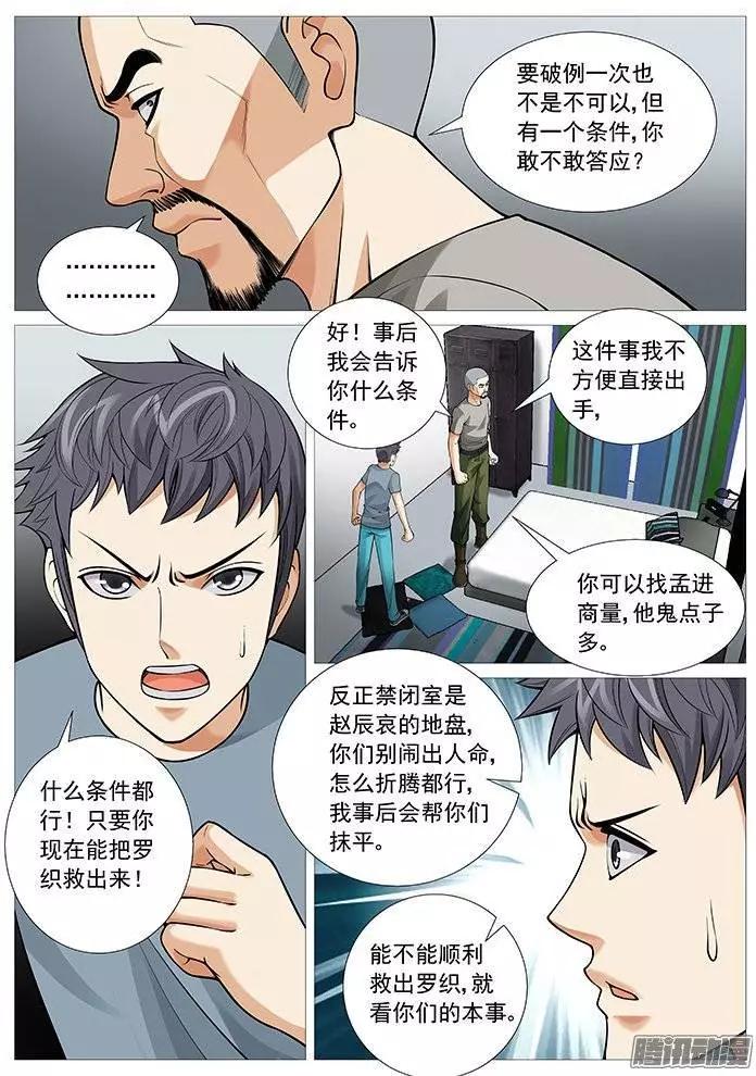 第117回：夜袭-第117话