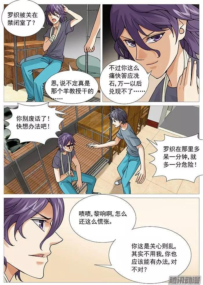 第117回：夜袭-第117话