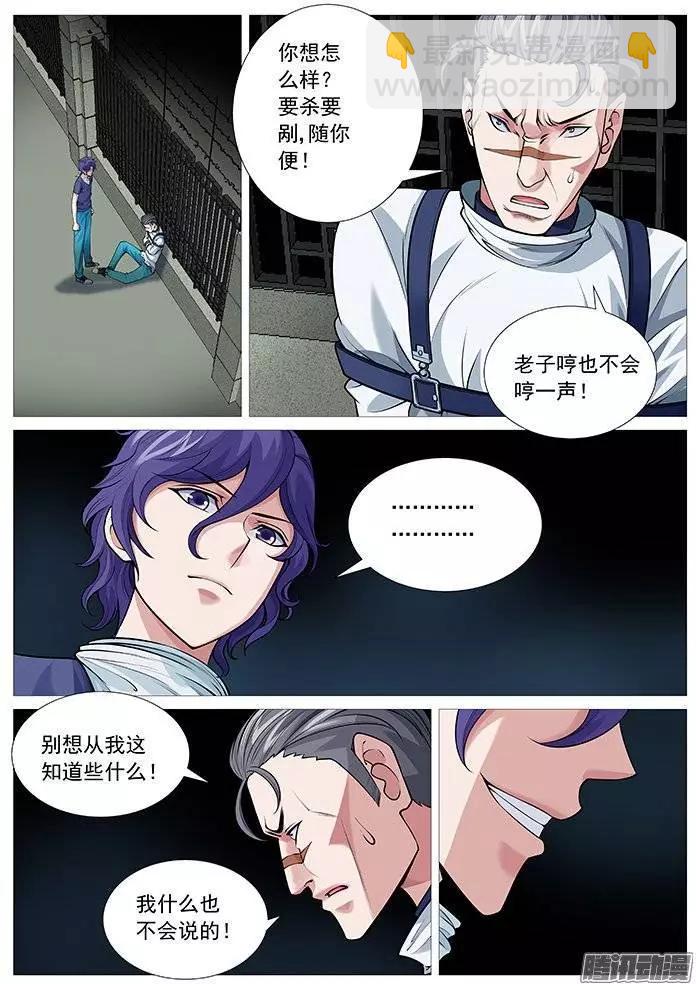 第119回：欲擒故纵-第119话