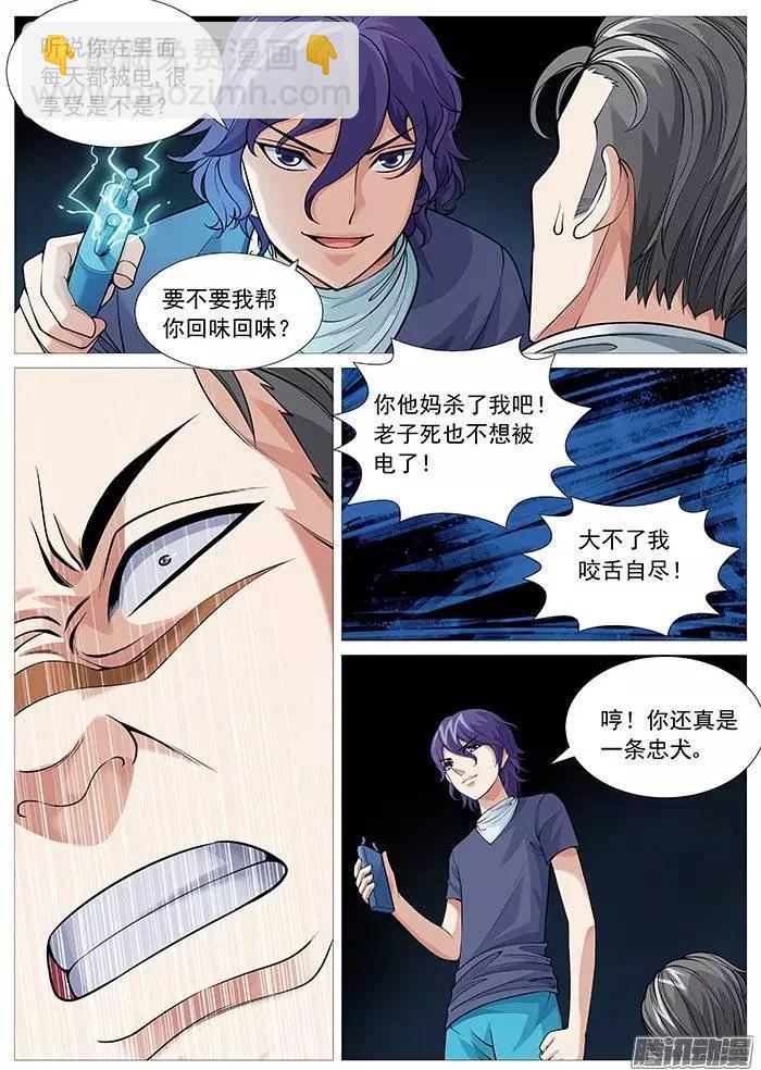 第119回：欲擒故纵-第119话