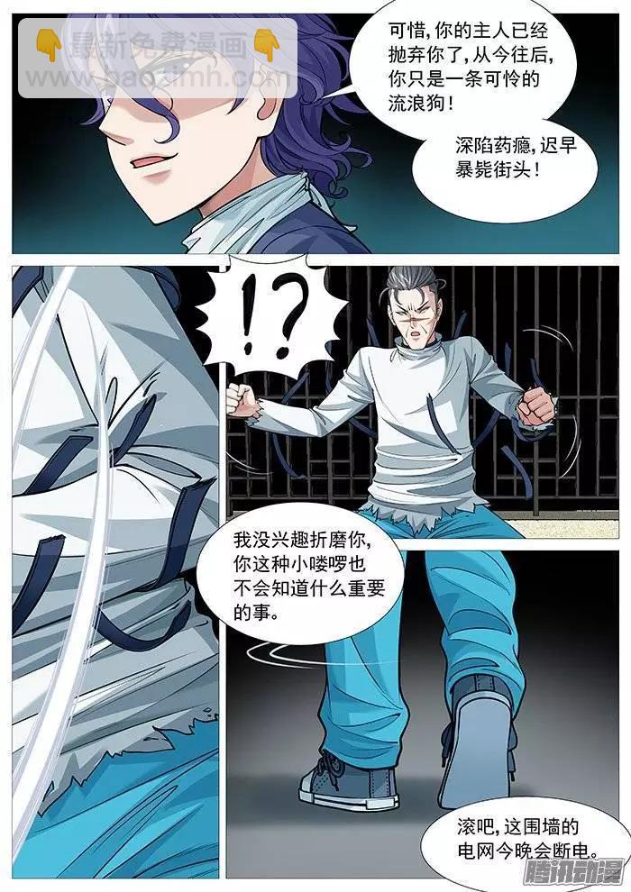 第119回：欲擒故纵-第119话