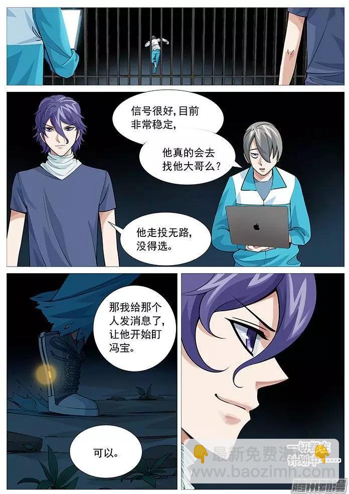 第119回：欲擒故纵-第119话