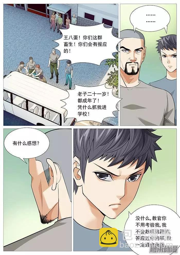 第121回：抓捕-第121话